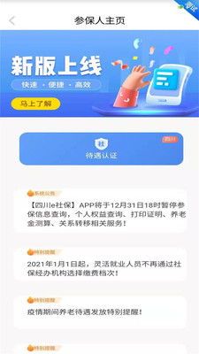 四川e社保APP官方最新版V2.0.1安卓版重磅升级!5大功能实测+免费软件下载攻略 四川e社保APP官方最新版V2.0.1安卓版重磅升级!5大功能实测+免费软件下载攻略