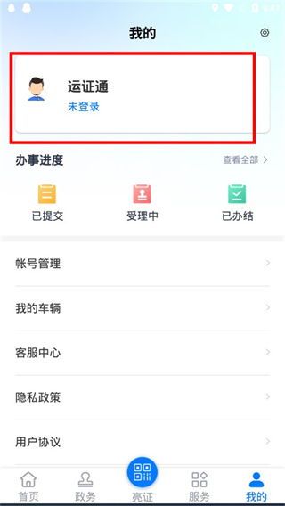 运政通APP V2.8.9安卓版重磅升级!3大亮点解析+免费软件下载指南(附实测数据) 运政通APP V2.8.9安卓版重磅升级!3大亮点解析+免费软件下载指南(附实测数据)