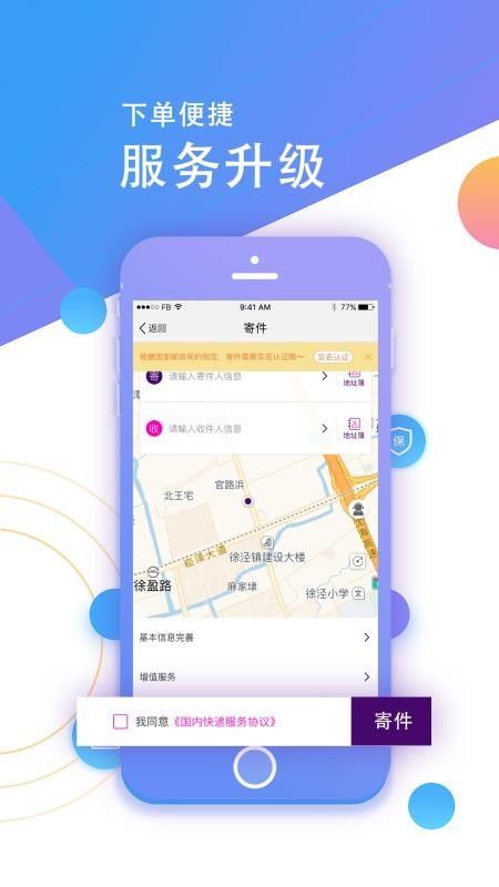圆通速递妈妈驿站APP V6.7.62.1安卓版深度测评:如何用智能寄件省时50%?附免费软件下载 圆通速递妈妈驿站APP V6.7.62.1安卓版深度测评:如何用智能寄件省时50%?附免费软件下载