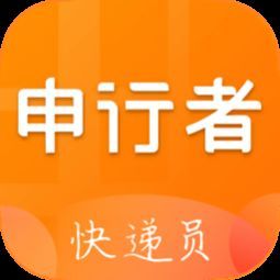 申行者小件员App V2.1.0安卓版使用攻略:如何提高配送效率?免费软件下载推荐 申行者小件员App V2.1.0安卓版使用攻略:如何提高配送效率?免费软件下载推荐
