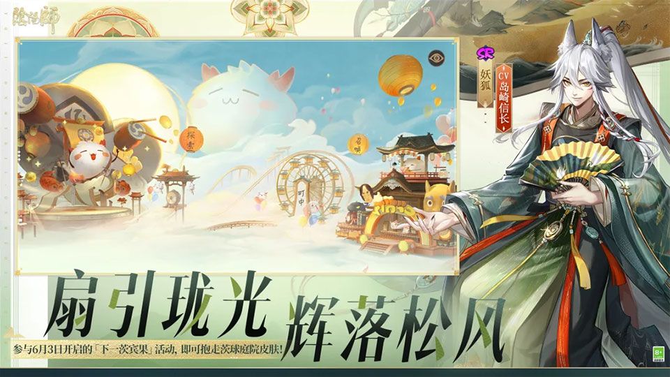 阴阳师b站版图4