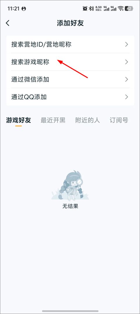 王者营地app