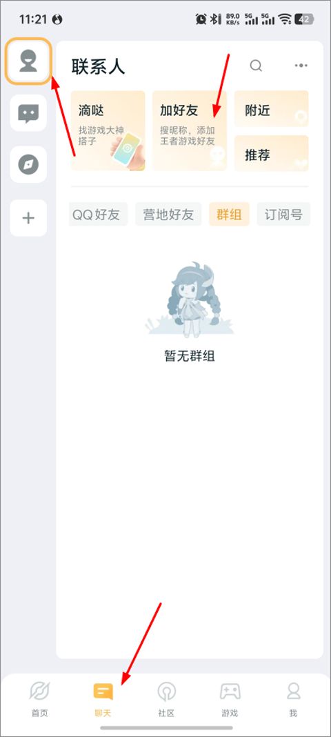 王者营地app