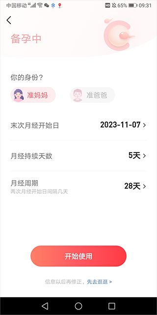宝宝树孕育app