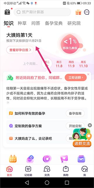 宝宝树孕育app