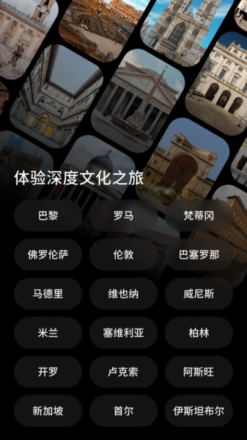 博物旅人app