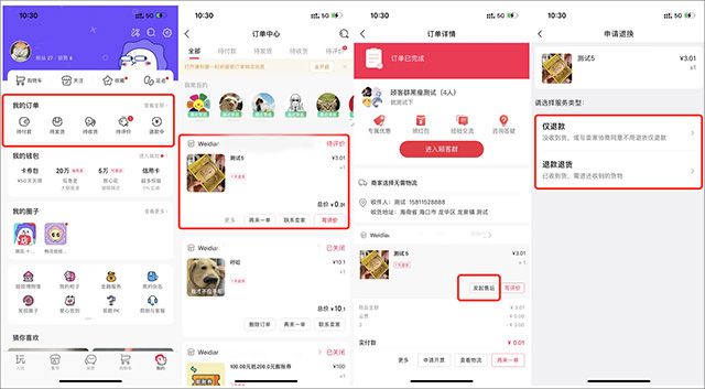 微店买家版app