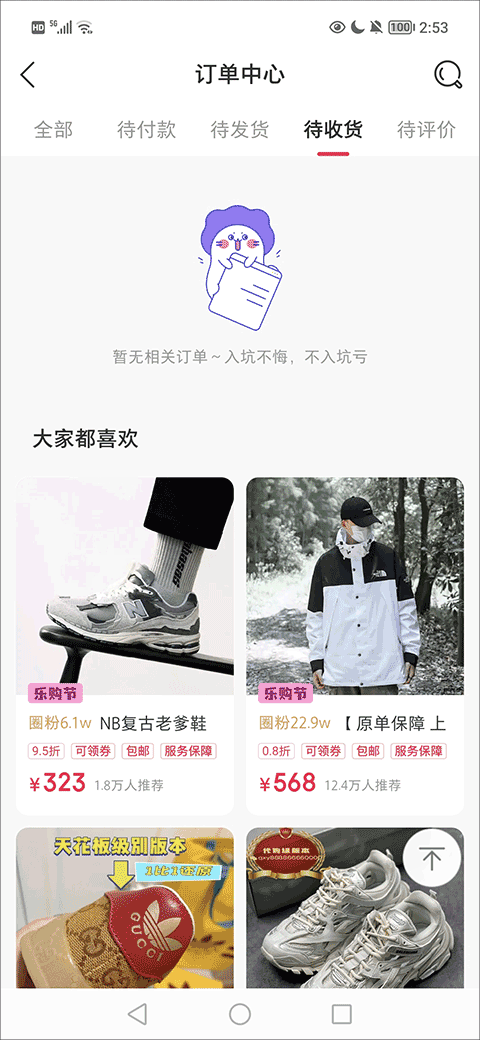 微店买家版app