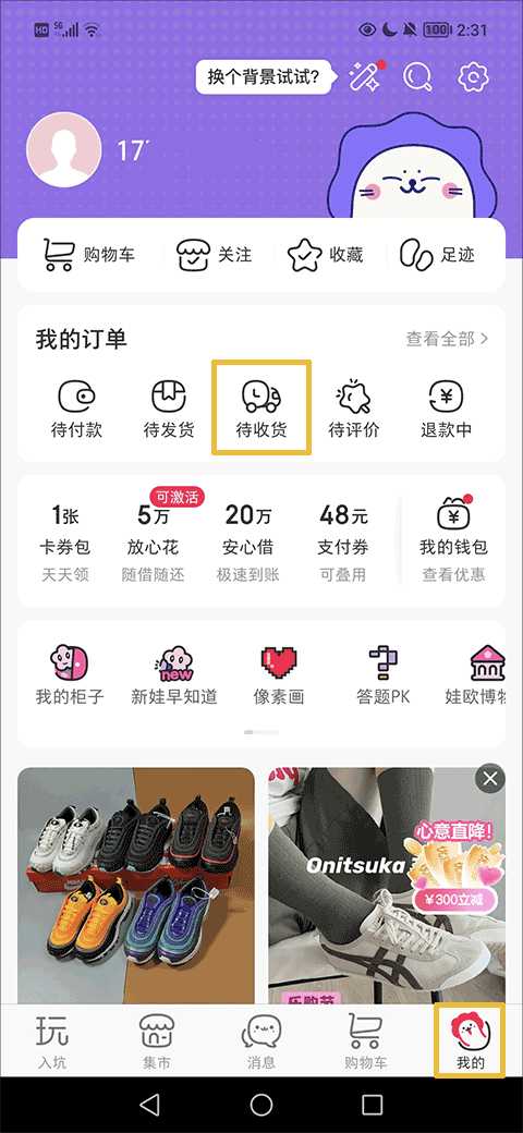 微店买家版app