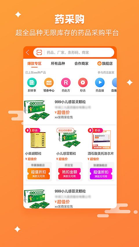 药师帮app图1