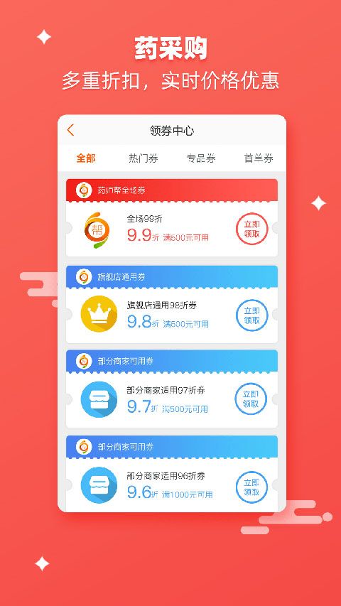 药师帮app图3