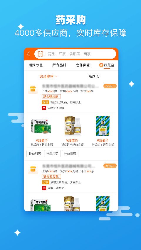 药师帮app图4