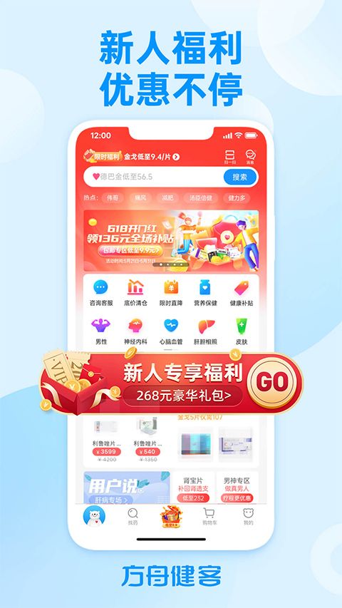 健客网上药店app图1