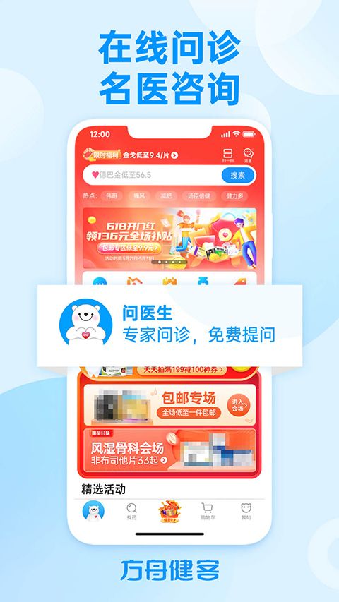 健客网上药店app图3