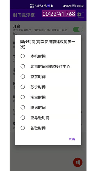 时间悬浮框最新版图3