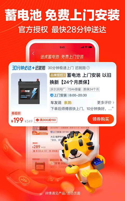 途虎养车最新版图4