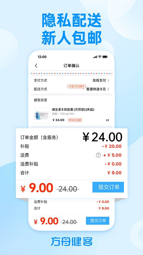 方舟健客网上药店app图4