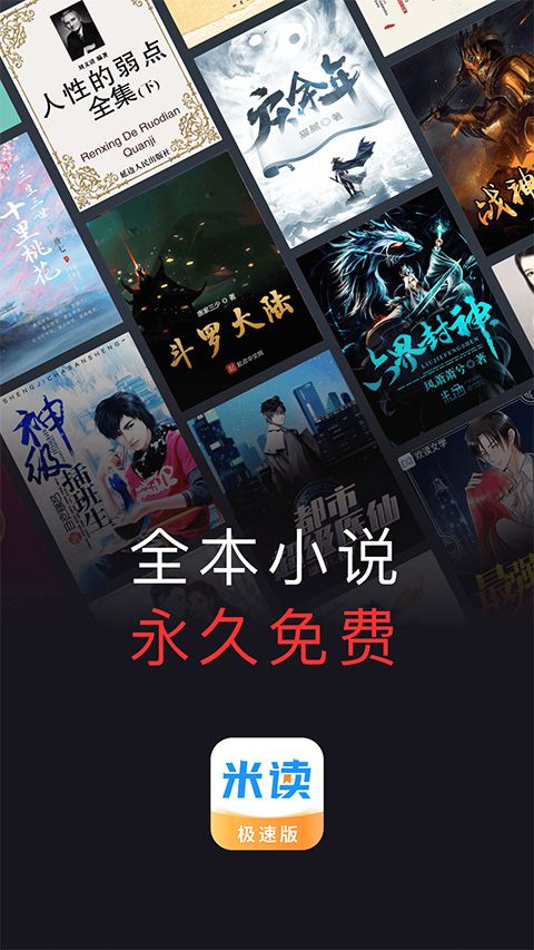 米读极速版赚钱小说图1
