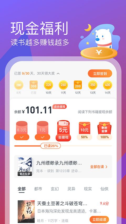 米读极速版赚钱小说图5