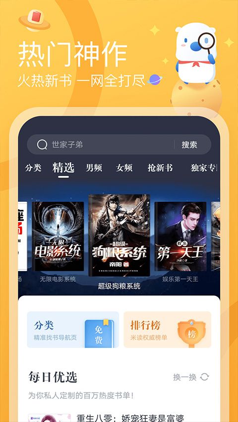 米读极速版赚钱小说图2