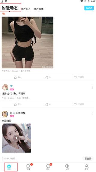 陌陌2026官方正版
