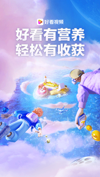 好看视频app赚钱版图1