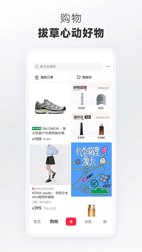 小红书app最新版图5