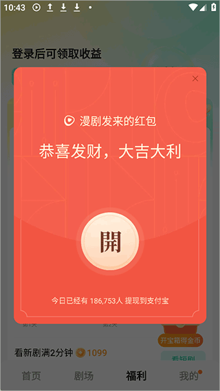 红果免费漫剧app