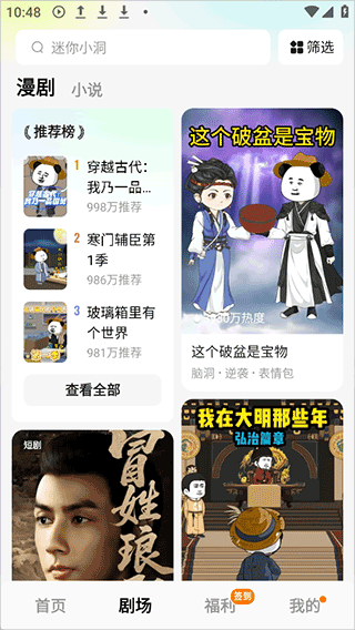 红果免费漫剧app