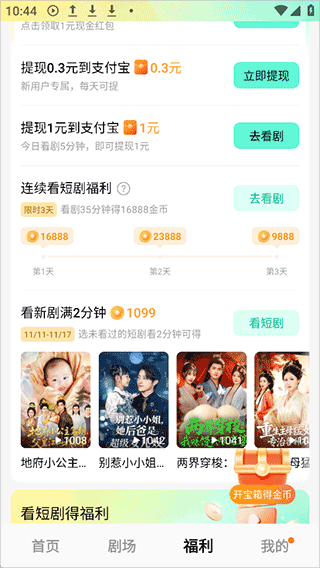 红果免费漫剧app