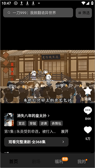红果免费漫剧app
