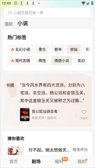 红果免费漫剧app