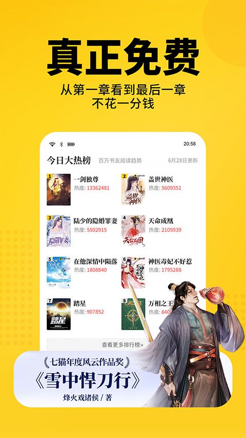 七猫小说手机版图4