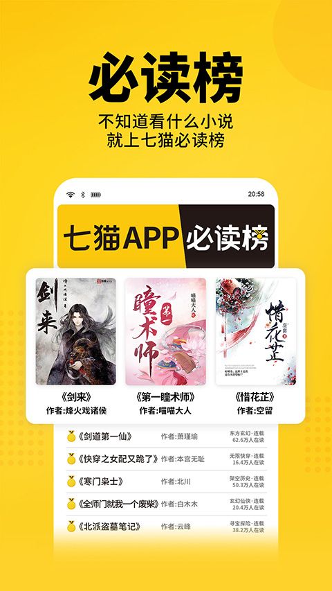 七猫小说手机版图3