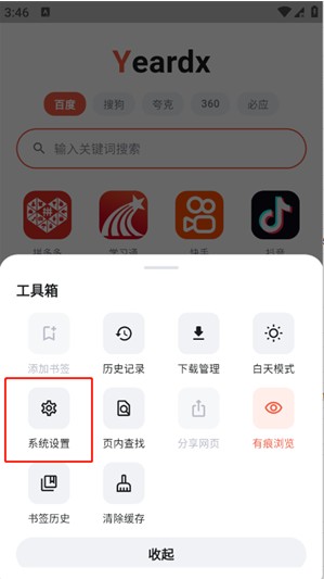 yeardx浏览器app下载