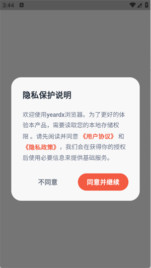 yeardx浏览器app下载图4