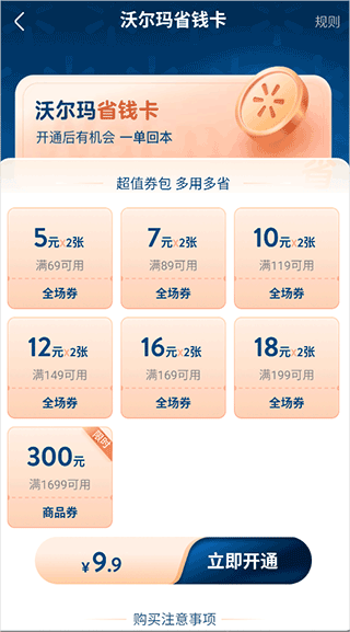 沃尔玛app