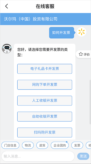 沃尔玛app