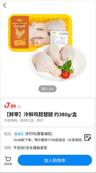 沃尔玛app