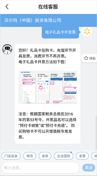 沃尔玛app