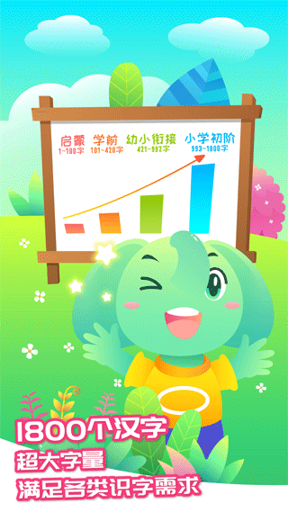 智象识字app图1