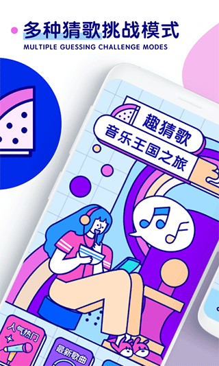 听歌猜歌名游戏图1