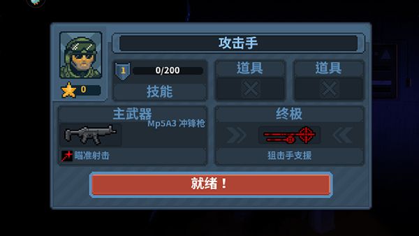 破门而入2行动小队正版