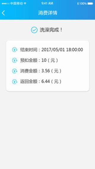 趣智校园app图4