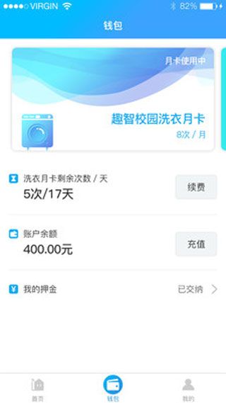 趣智校园app图5