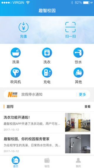 趣智校园app图2
