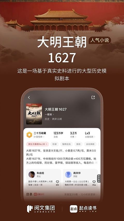 起点中文网app图2
