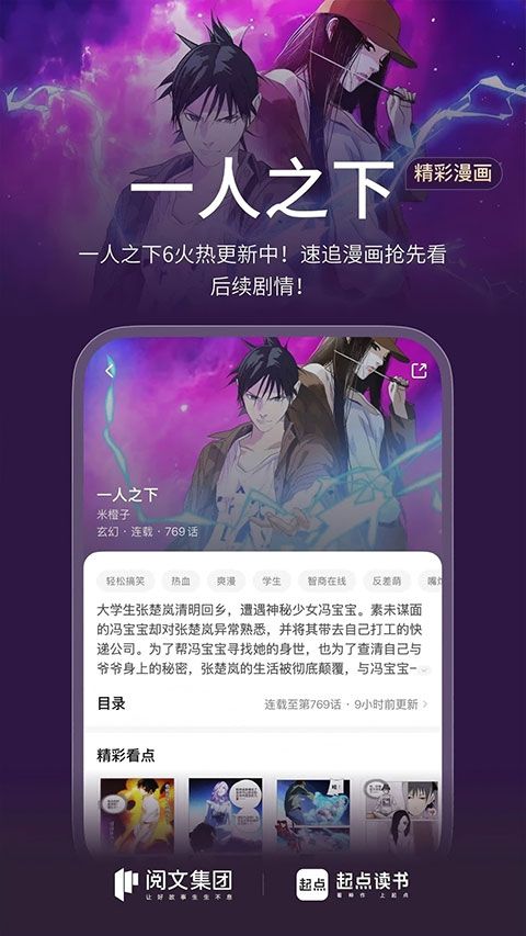 起点中文网app图4
