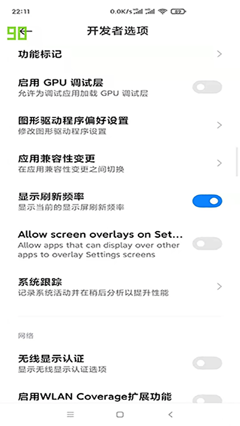 小米刷新率工具图3