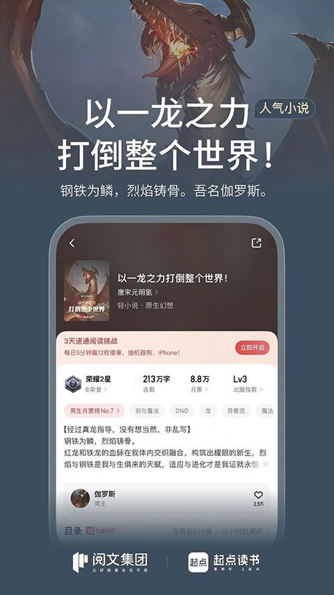起点读书阅读软件 v7.9.460图3